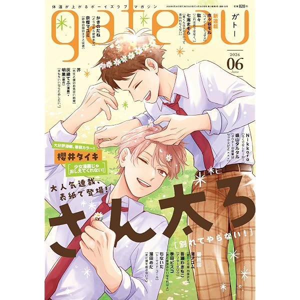 Amazon.co.jp: gateau2025年12月号 : gateau編集部: 本